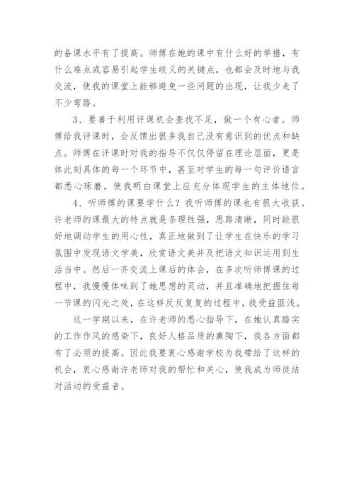 幼儿教师师徒结对徒弟个人总结.docx