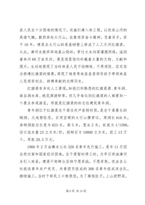 学习全国红旗渠精神永放光芒心得体会9篇(2).docx