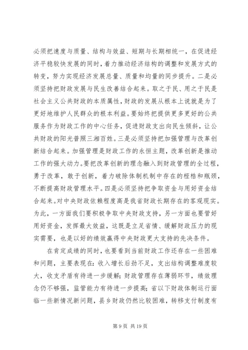 厅长在全省财政工作会议上的讲话[共五篇].docx