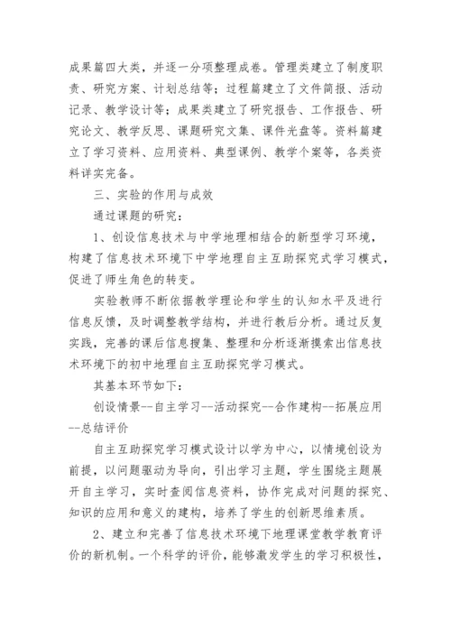 信息技术在教学的能力研究工作报告.docx