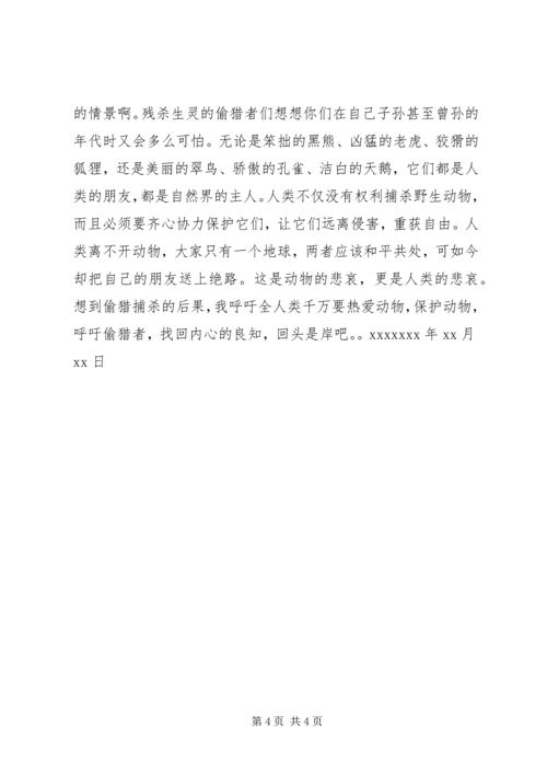 保护生态环境的公开信.docx