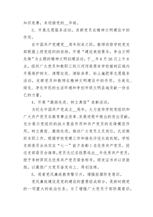 2023七一建党节活动总结.docx
