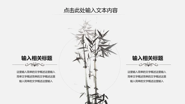 古色古香水墨中国风PPT模板