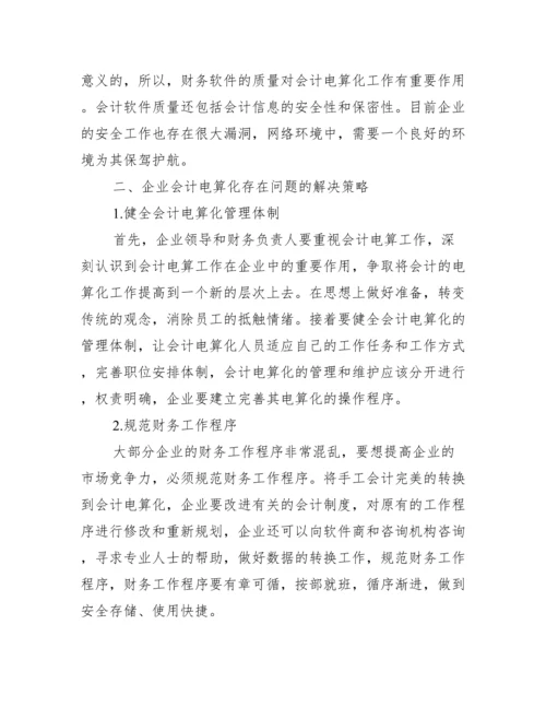 会计学本科毕业论文.docx