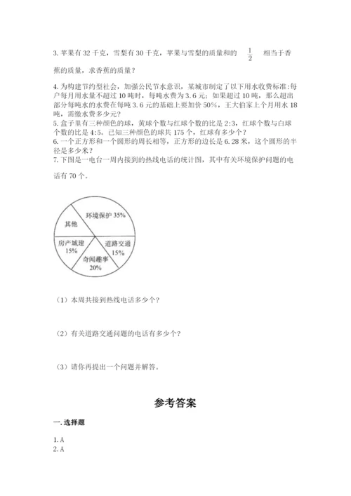 小学数学六年级上册期末考试试卷附完整答案（有一套）.docx