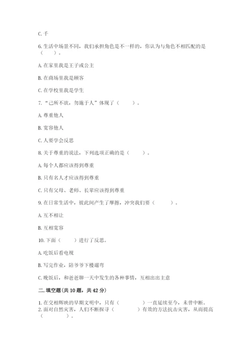 部编版道德与法治六年级下册期末测试卷【研优卷】.docx
