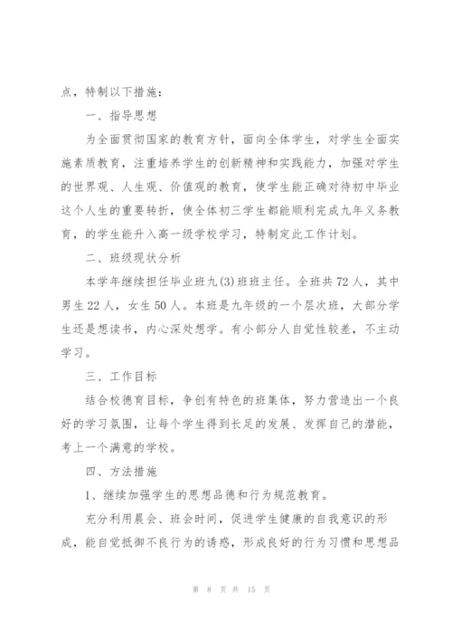 2022年初中班主任个人优秀工作计划.docx