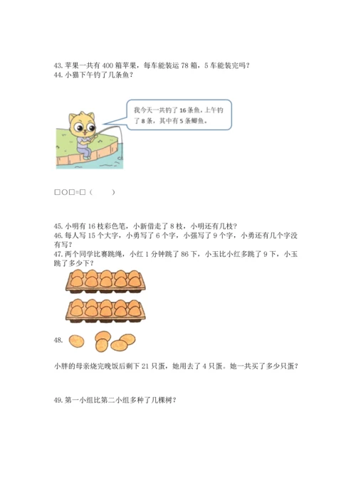 一年级下册数学解决问题60道及完整答案（精选题）.docx