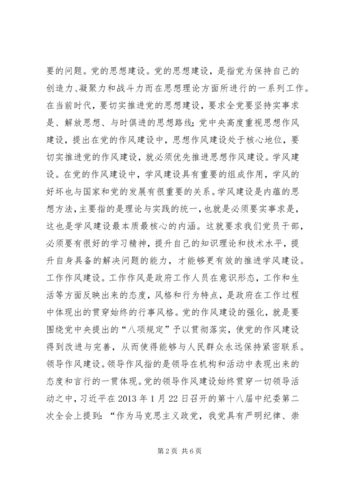 党的作风建设思想研究.docx
