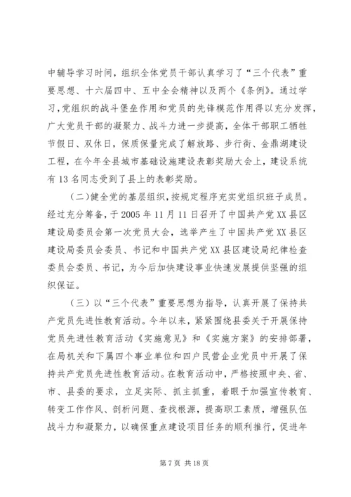 建设局工作总结及工作计划 (2).docx