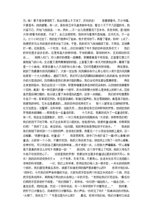 我的四年级优秀作文