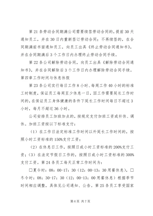 企业劳动保障规章制度.docx