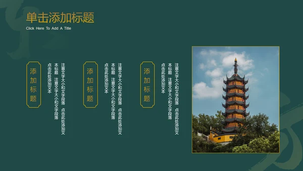 墨绿色中国风通用工作计划PPT演示模板