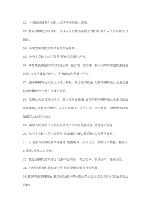 2023年初中中考政治知识点总结.docx