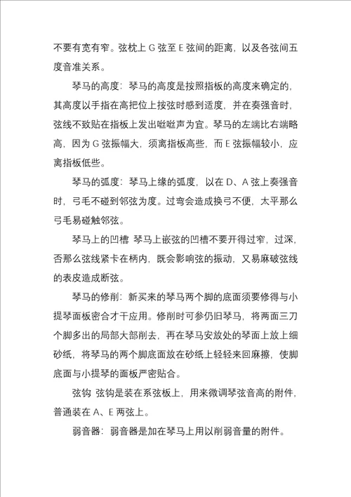 小提琴的调弦方法介绍