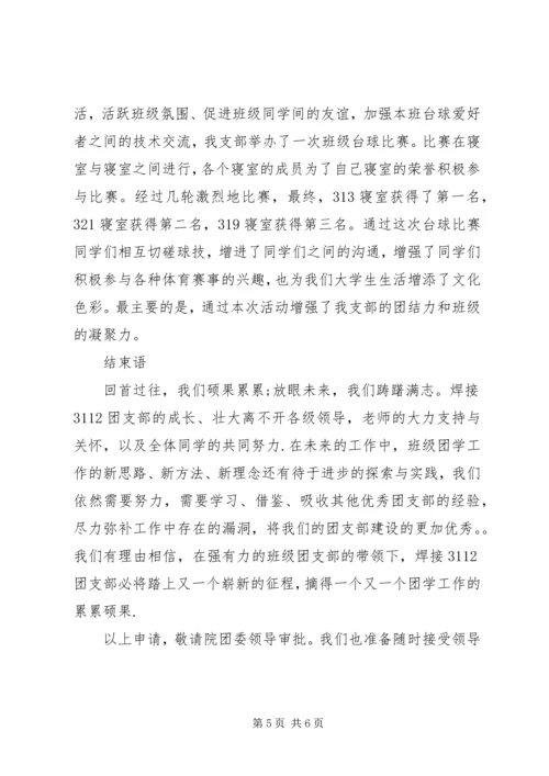 团支部工作汇报.docx