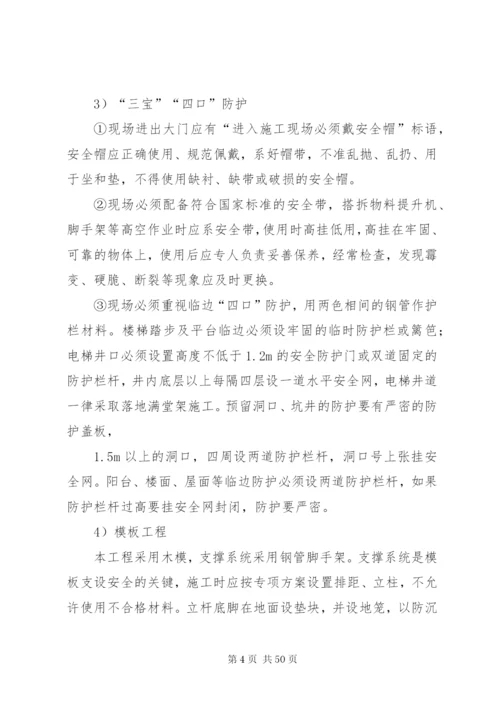 安全控制要点及措施_1.docx