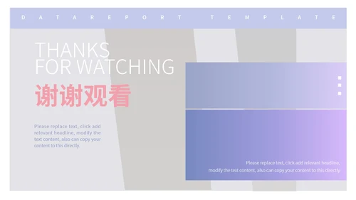 紫色清新简约风数据报告PPT模板