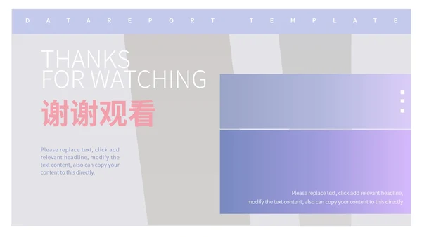 紫色清新简约风数据报告PPT模板
