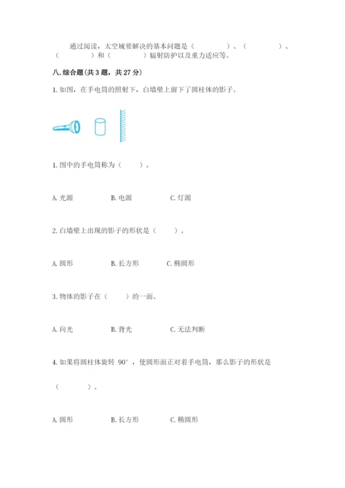 教科版科学三年级下册第三单元《太阳、地球和月球》测试卷有解析答案.docx