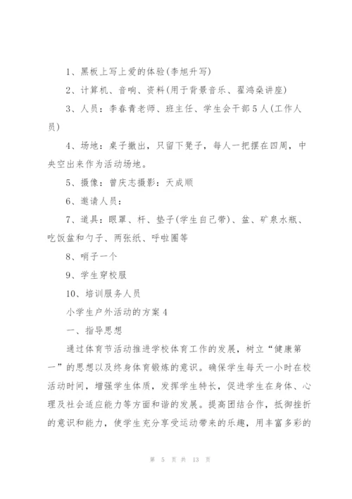 小学生户外活动的方案2021范文5篇.docx