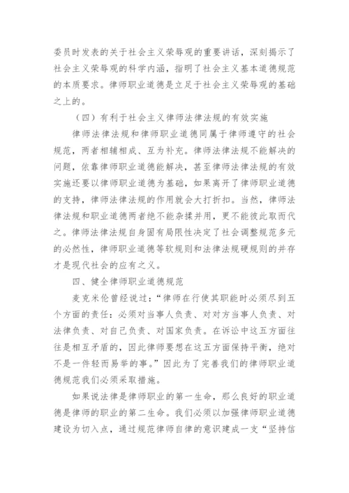 律师的职业道德论文.docx