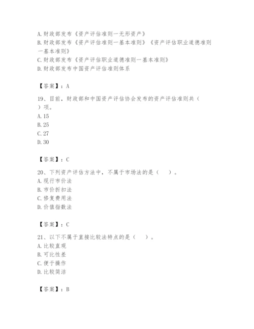 资产评估师之资产评估基础题库附完整答案【考点梳理】.docx