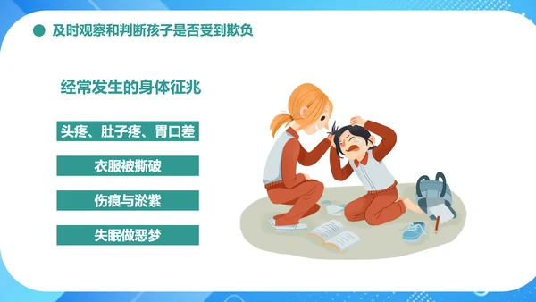 中小学生校园欺凌暴力主题班会课件ppt模板