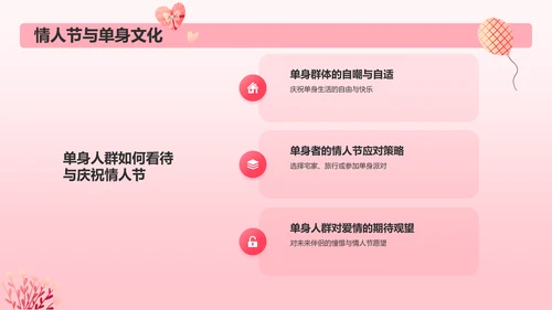 粉色插画爱之守护神情人节PPT模板