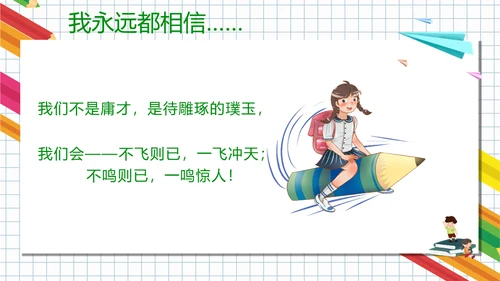 开学第一课收心主题班会通用PPT模板