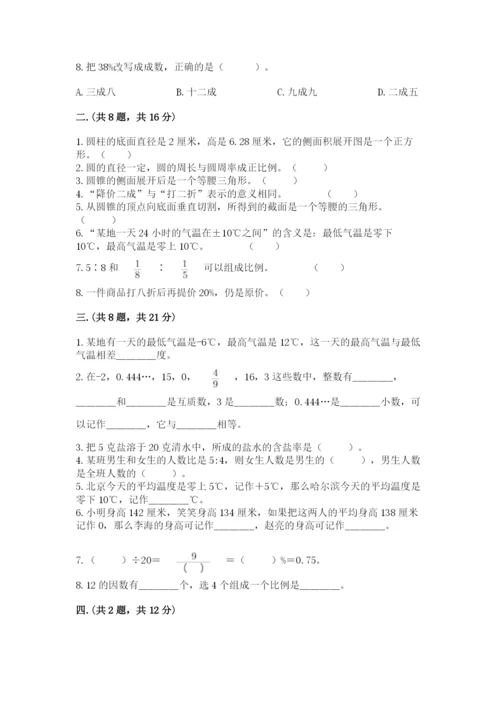 小学毕业班数学检测卷精品【全优】.docx