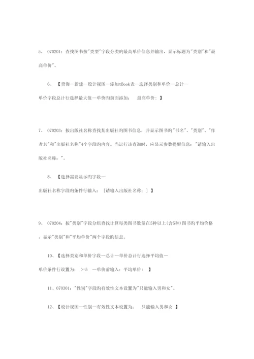 2023年计算机二级access操作题考点总结.docx