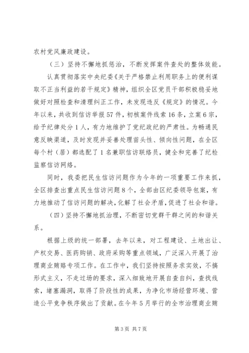 深入开展反腐倡廉工作为又好又快发展提供政治保障汇报材料.docx