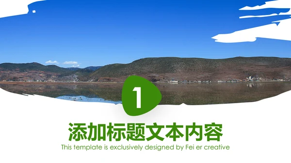 绿色内蒙古大草原民族风情蒙古包PPT模板
