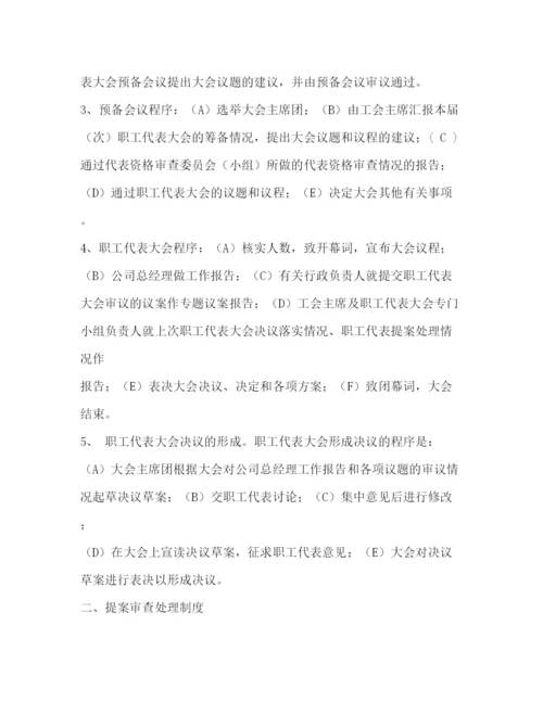 精编之职代会制度.docx