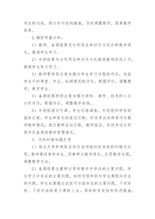 高三年级工作计划_5.docx