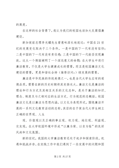 反腐倡廉演讲稿(精选多篇).docx