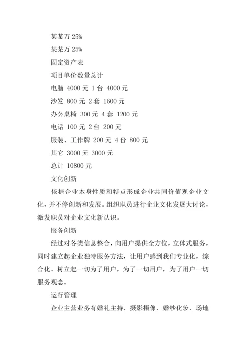 婚庆公司综合项目专业策划专项方案.docx