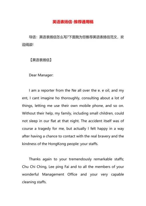 英语表扬信.docx