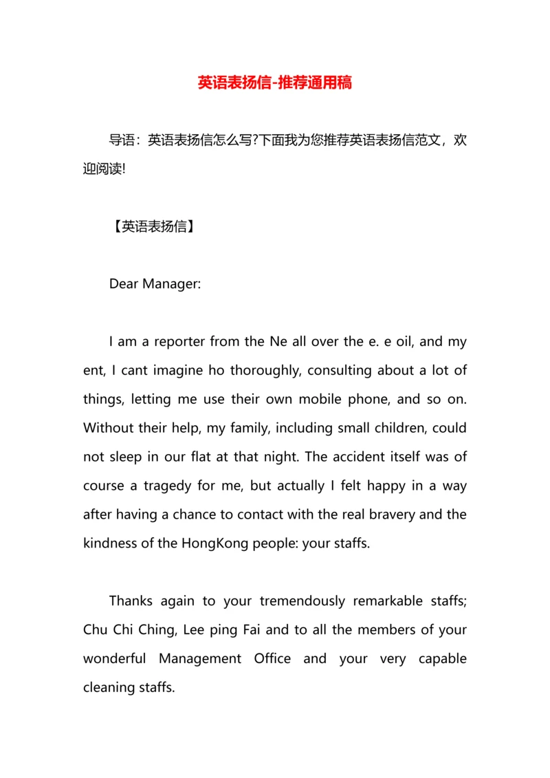 英语表扬信.docx