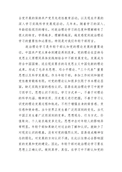 2023政治理论学习心得体会.docx
