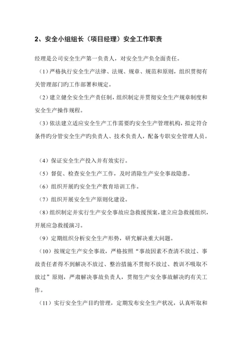 安全管理组织机构全新体系.docx
