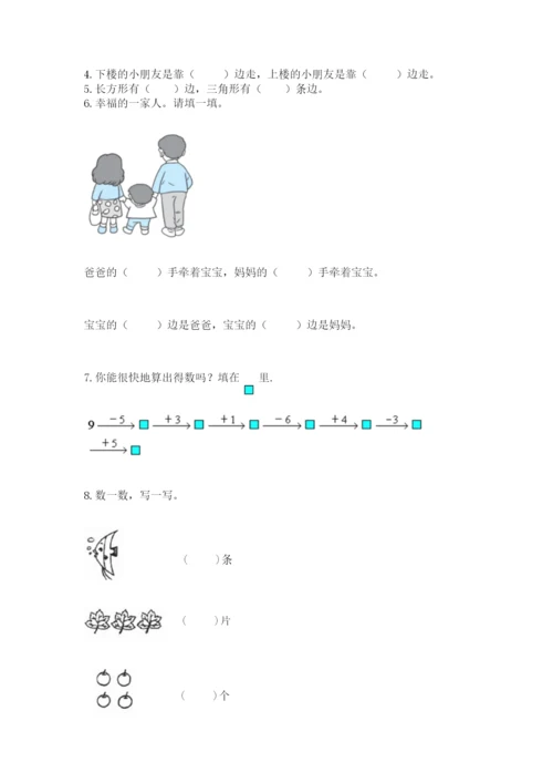 小学数学试卷一年级上册数学期末测试卷及答案【有一套】.docx
