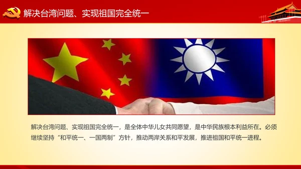 学习十九大精神不忘初心牢记使命ppt模板