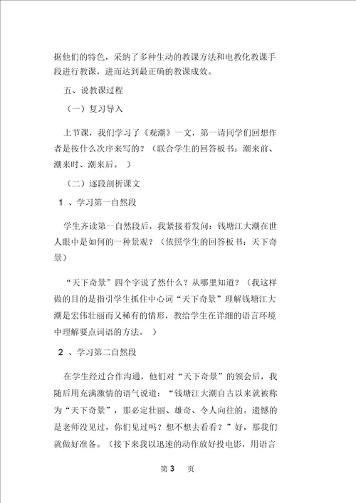 小学语文观潮说课稿