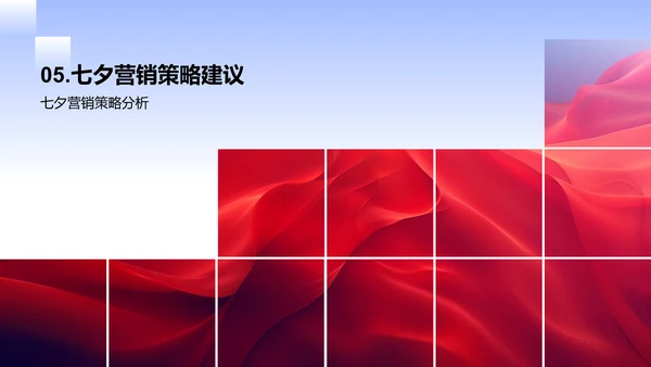 七夕消费行为报告PPT模板