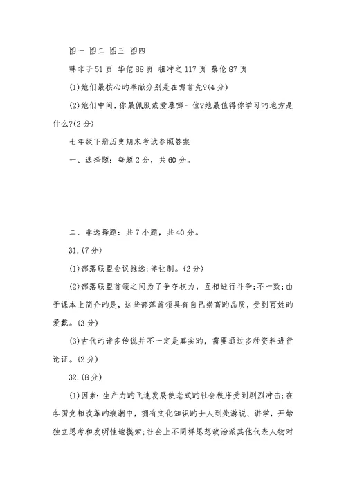 2022年七年级下册历史期末考试七年级下册期末考试卷