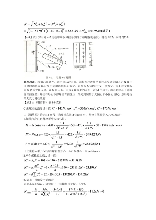 钢结构习题0.docx