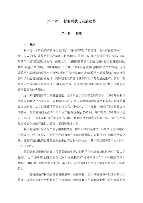 和君创业—上海西域酒业项目培训—业务员促销员培训教材