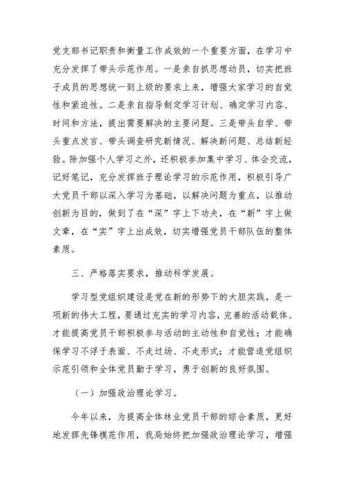 林业局学习型党组织建设工作总结 0